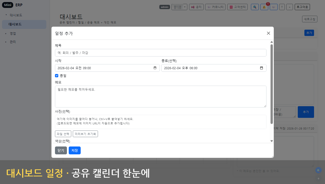 대시보드 - 공유 캘린더