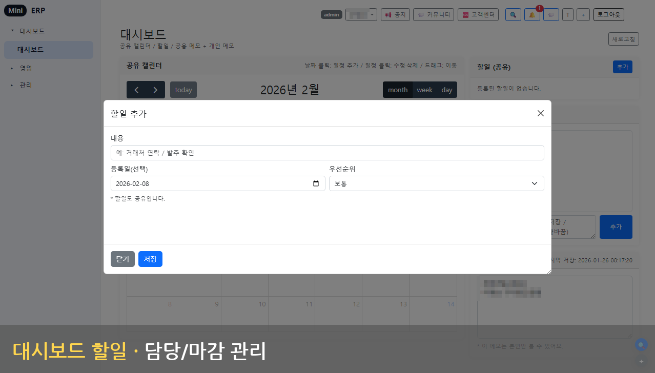 대시보드 - 할일 관리