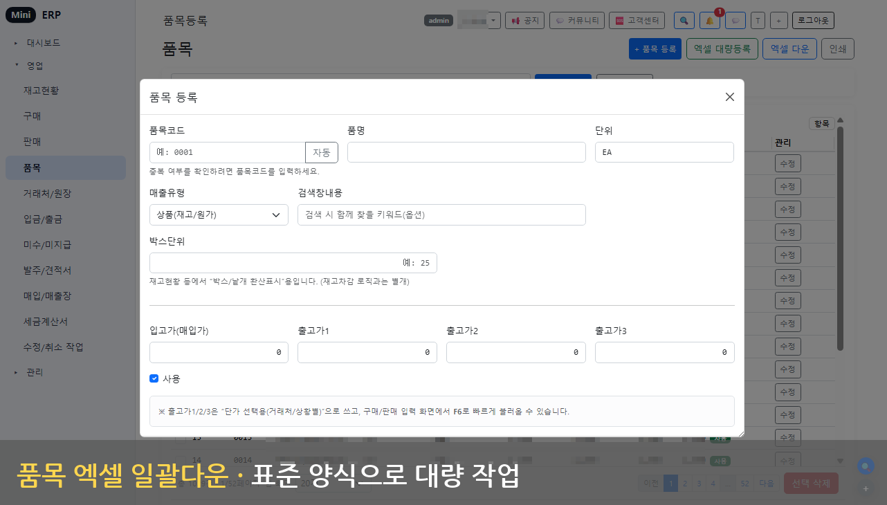 품목 등록 - 엑셀 작업
