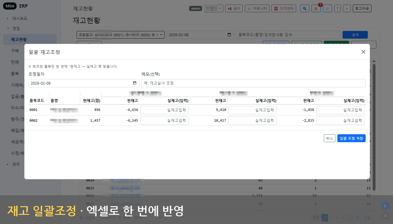 재고 조정 - 엑셀 입괄