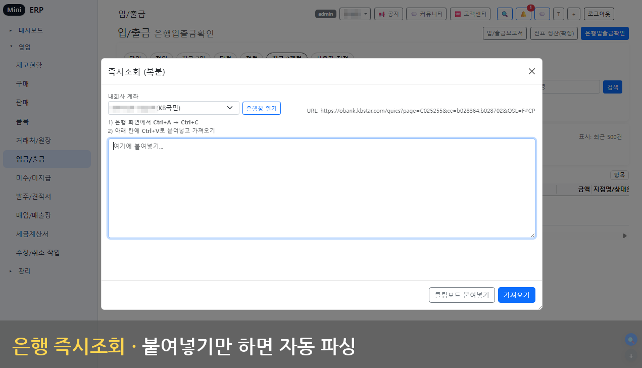 은행 즉시조회 - 자동 파싱