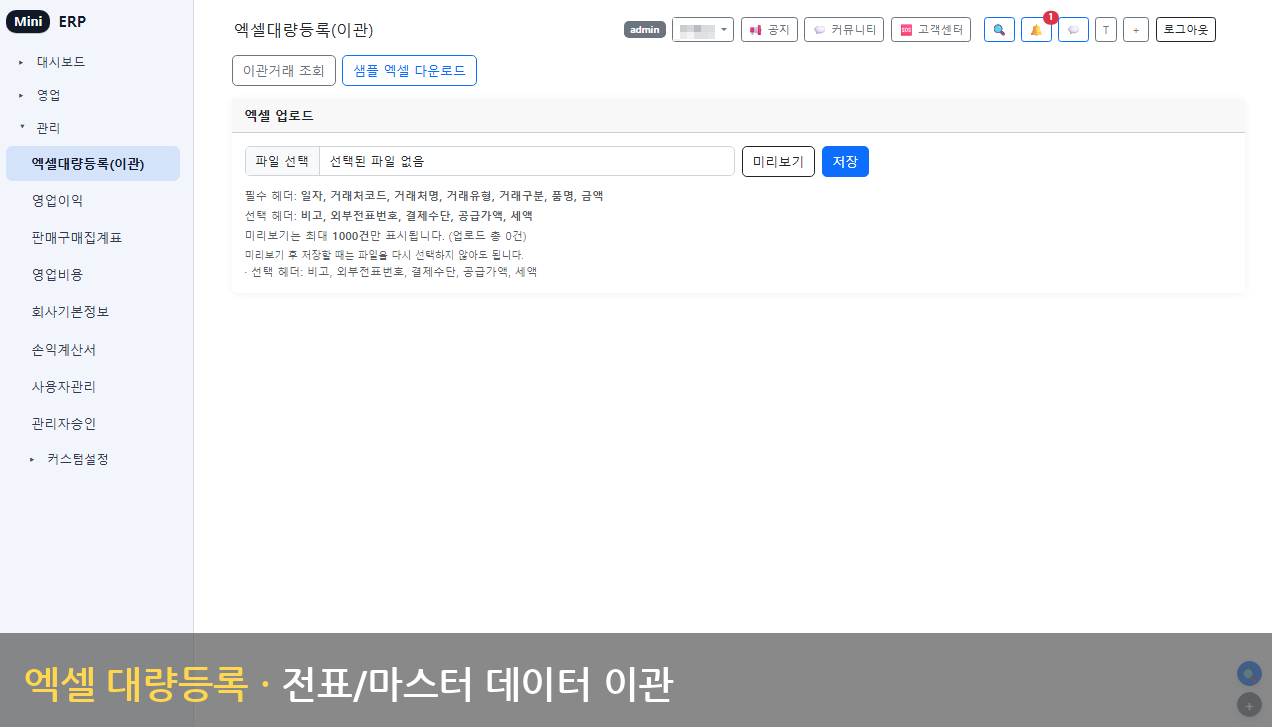 엑셀 대량 등록 - 일괄 입력
