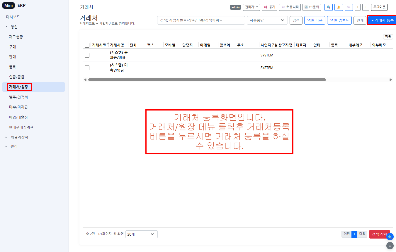 회사 기본정보 - 연락처
