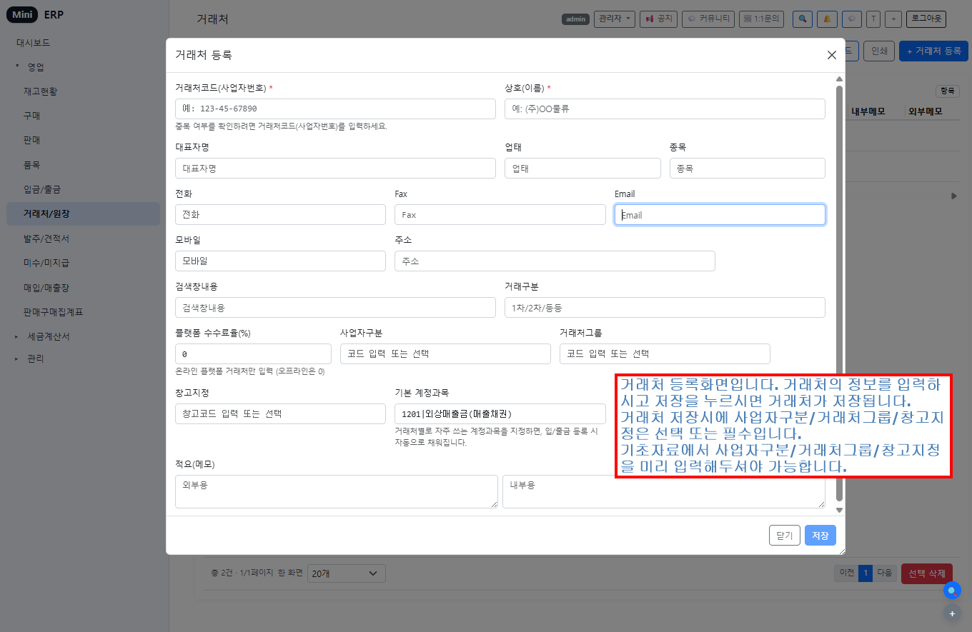 회사 기본정보 - 은행계좌