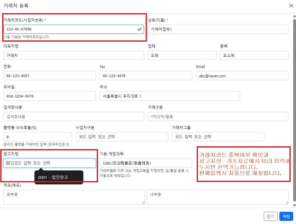 회사 기본정보 - 부가세 신고
