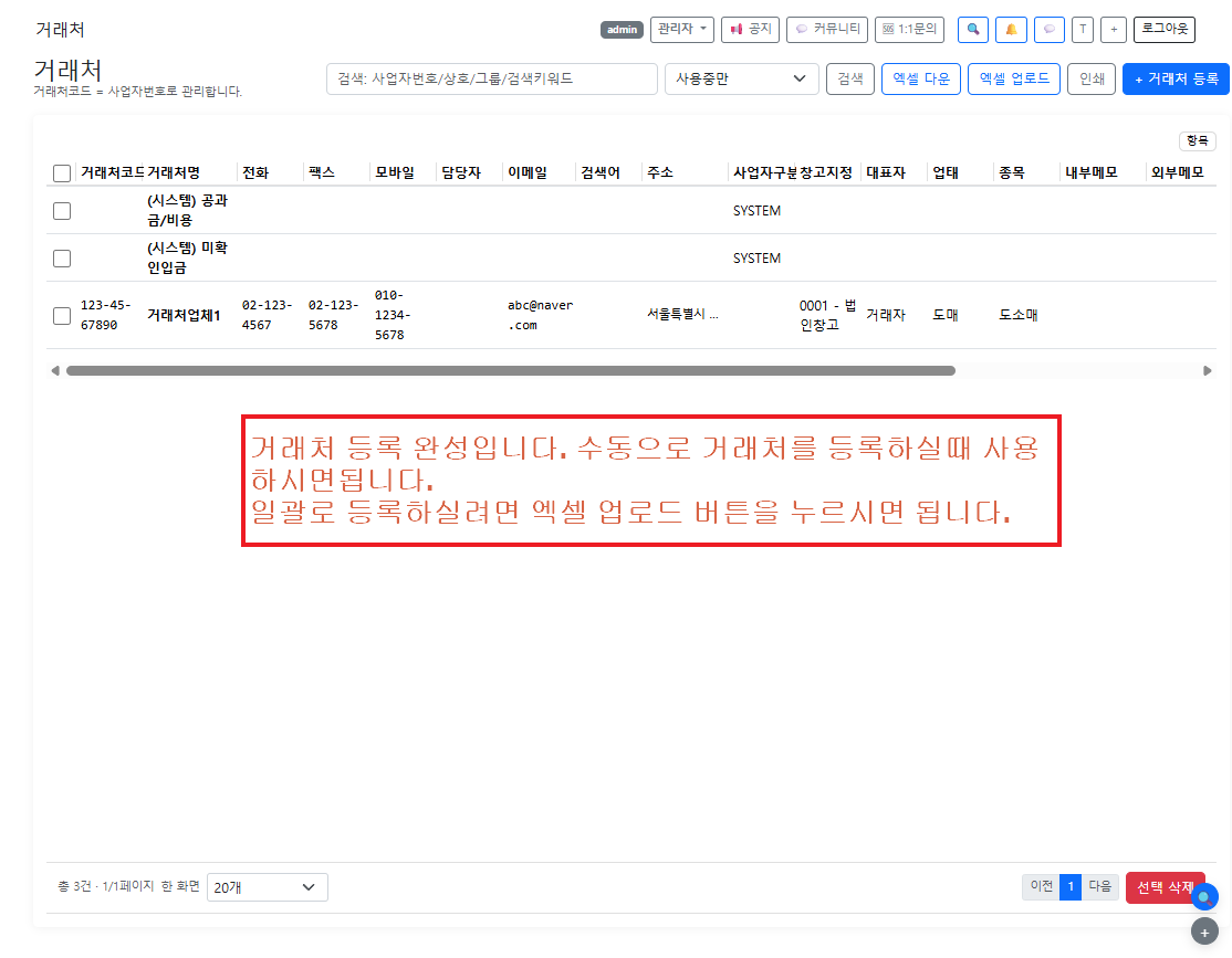 회사 기본정보 - 매입세 관리