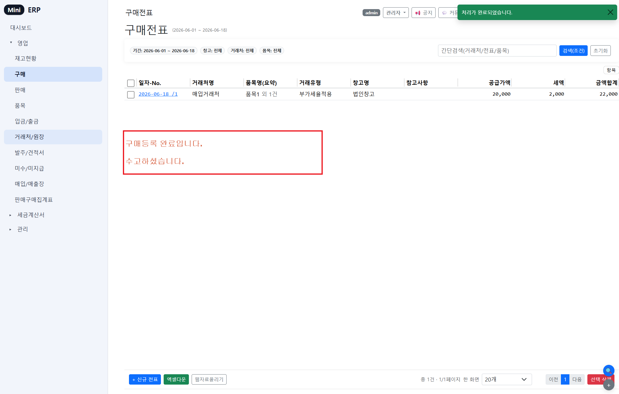 구매 수정 - 내역 변경