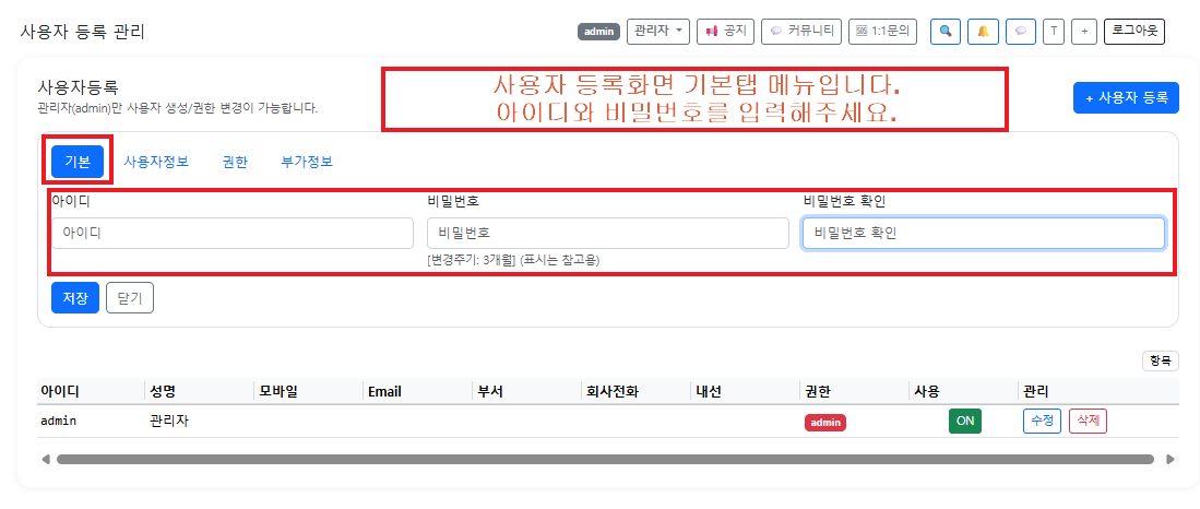 거래처 등록 - 기본정보