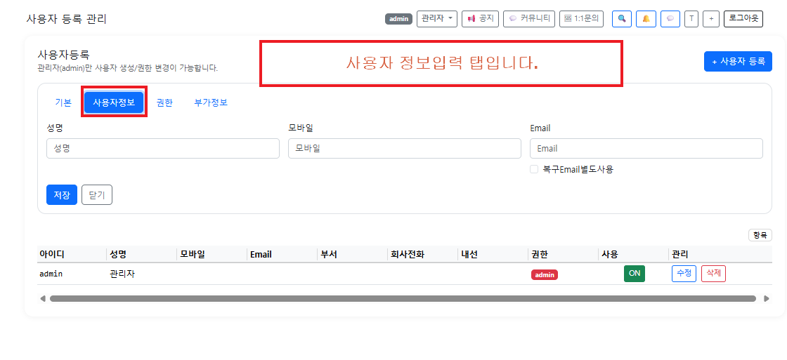 거래처 등록 - 분류·그룹