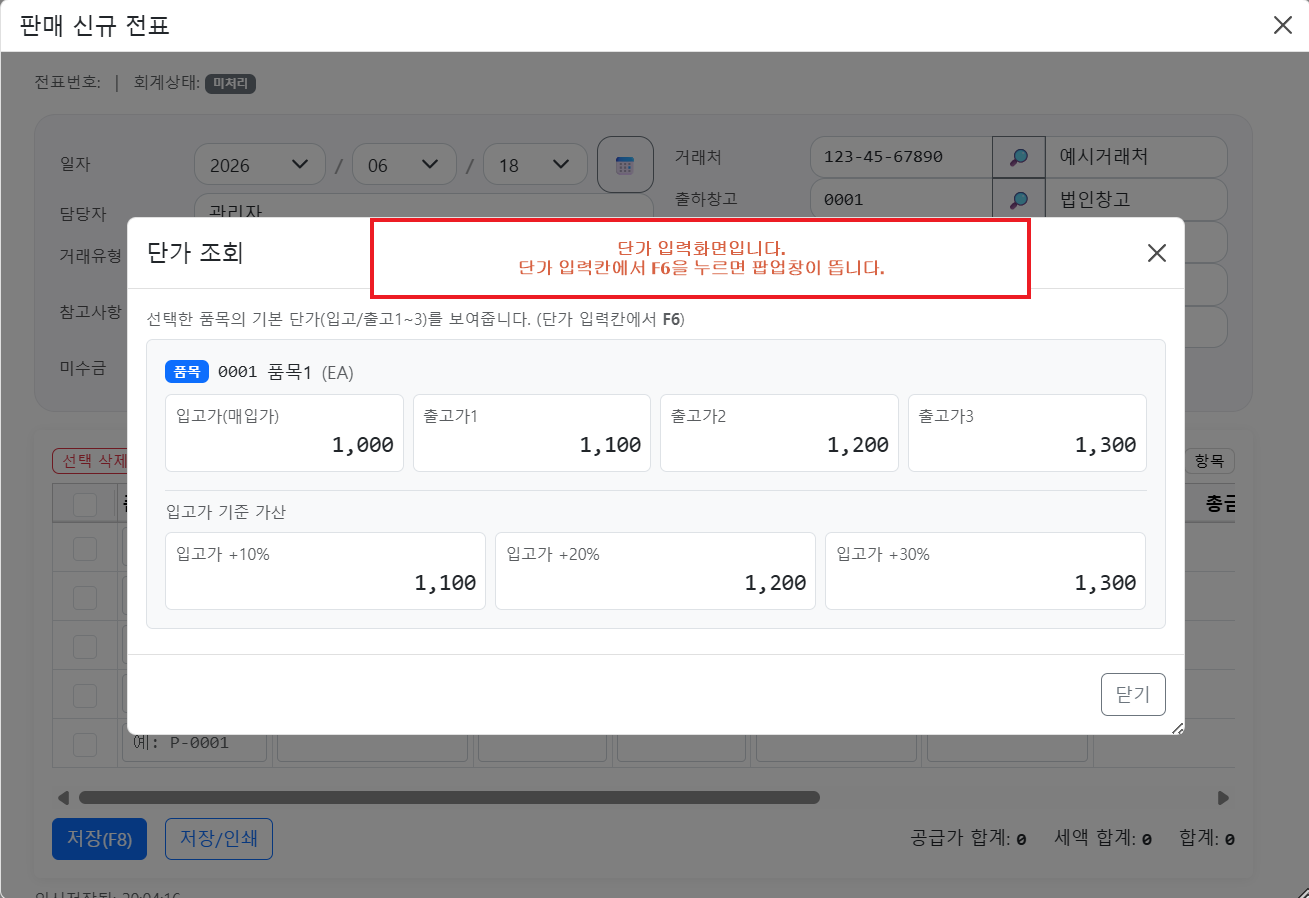 판매 수정 - 내용 변경