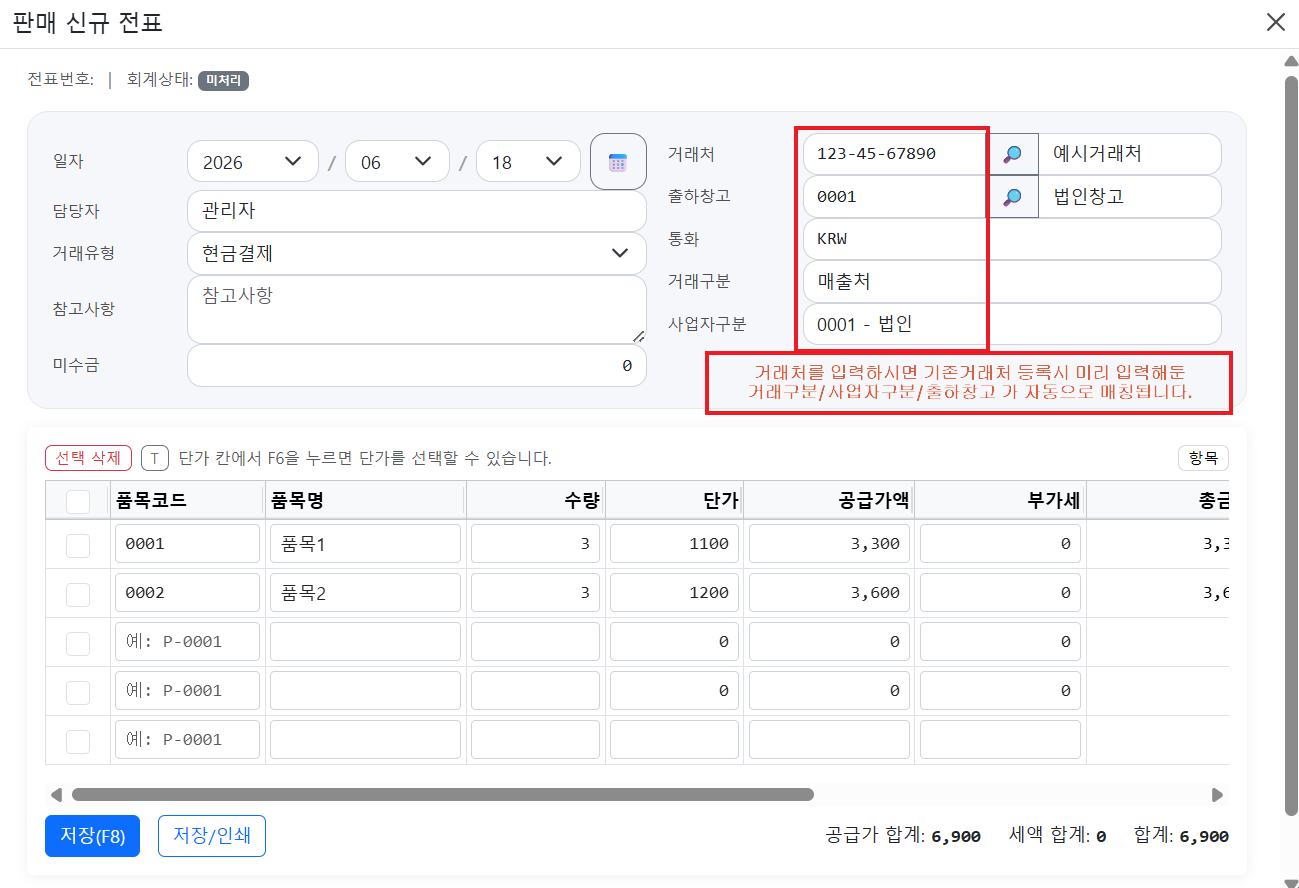 판매 삭제 - 취소 처리
