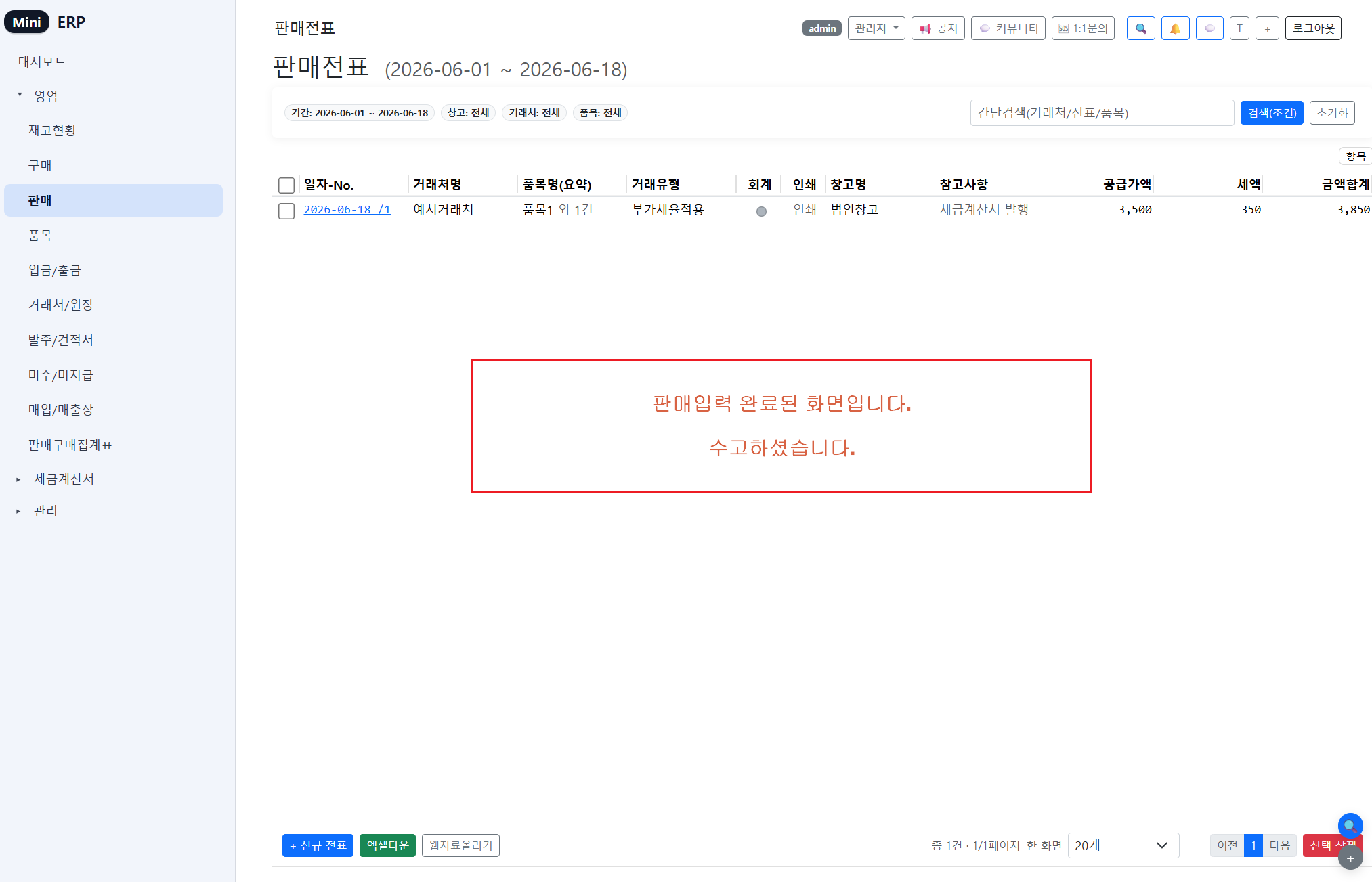 판매 분석 - 매출 통계